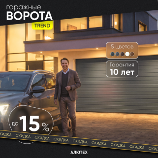 Гаражные ворота Trend по выгодной цене. Скидка до 15%